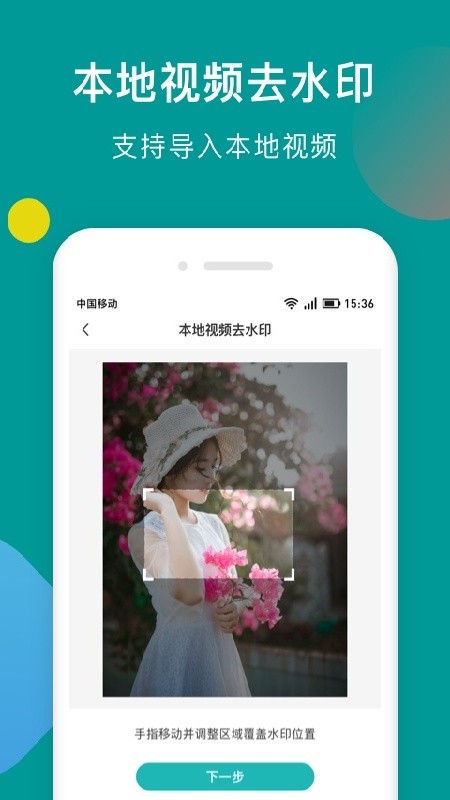水印剪辑大师APP截图1