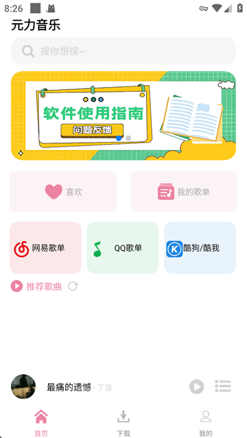 元力音乐2026最新版截图3