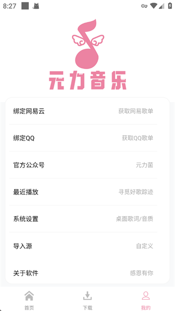 元力音乐2026最新版截图1