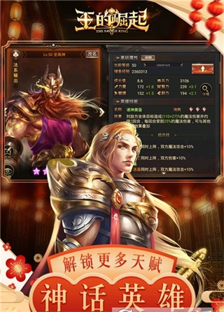 王的崛起截图2
