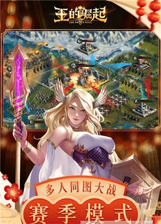 王的崛起截图1