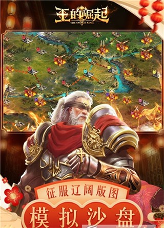 王的崛起截图3