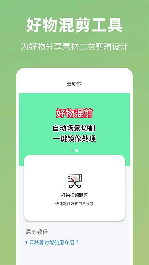 云秒剪APP截图1