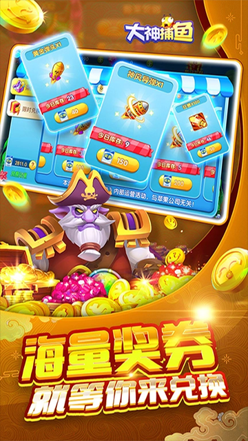 大神捕鱼截图3