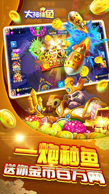 大神捕鱼截图4