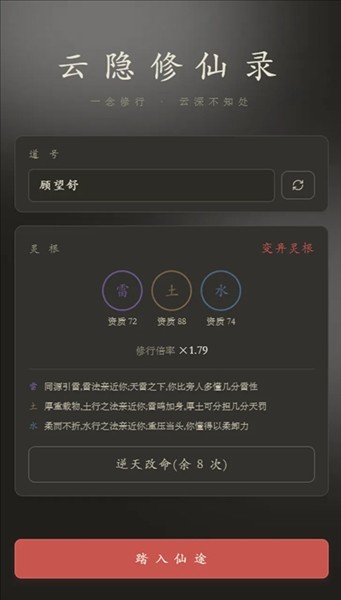云隐修仙录4