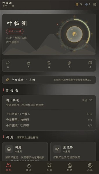 云隐修仙录3