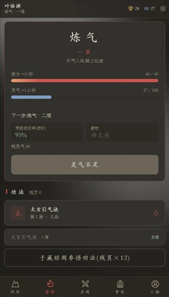 云隐修仙录2