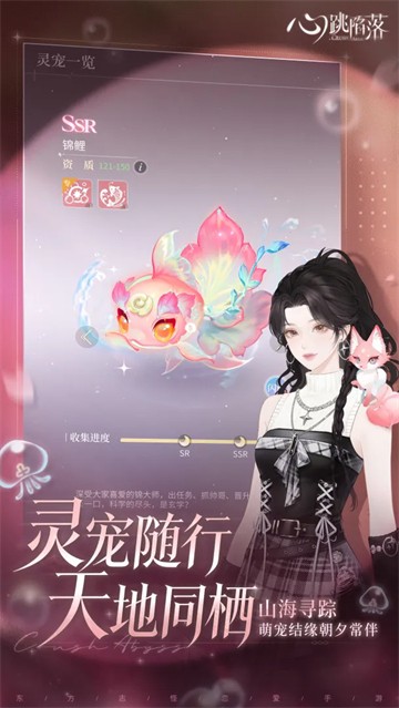 心跳陷落截图1
