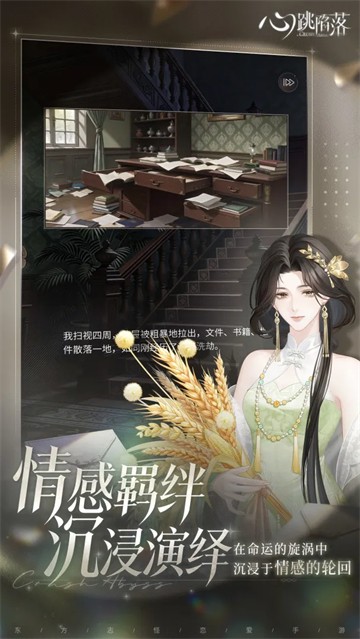 心跳陷落截图4