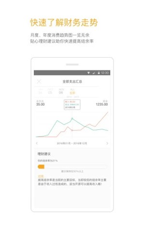 Timi时光记账APP3