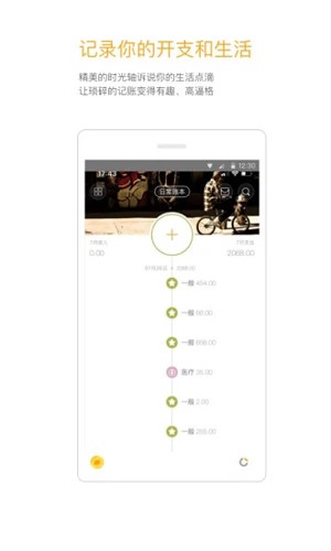 Timi时光记账APP2