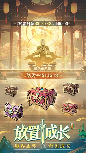 问剑长生截图2