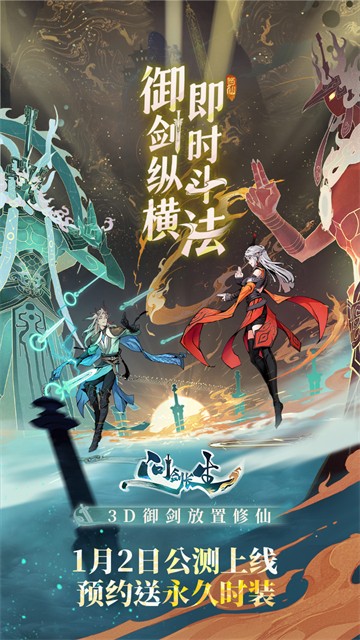 问剑长生截图5