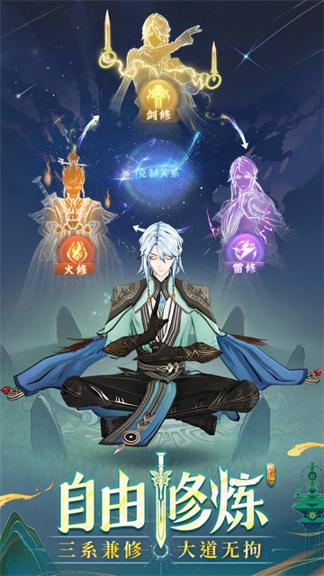 问剑长生截图3