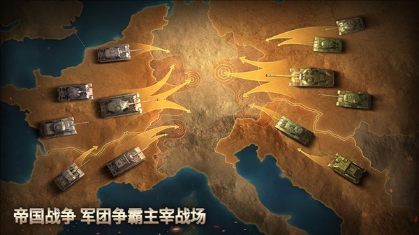 坦克争锋截图1