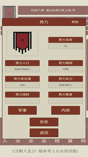 汉朝人生2截图4