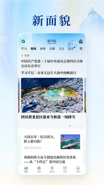 新华社app截图3
