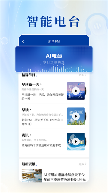 新华社app截图5