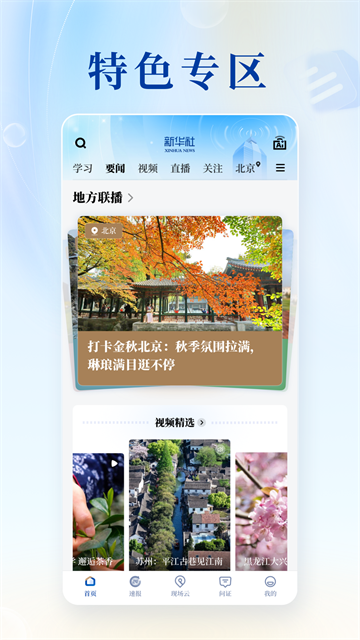 新华社app截图4