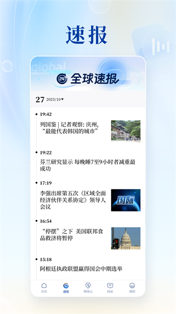 新华社app截图2