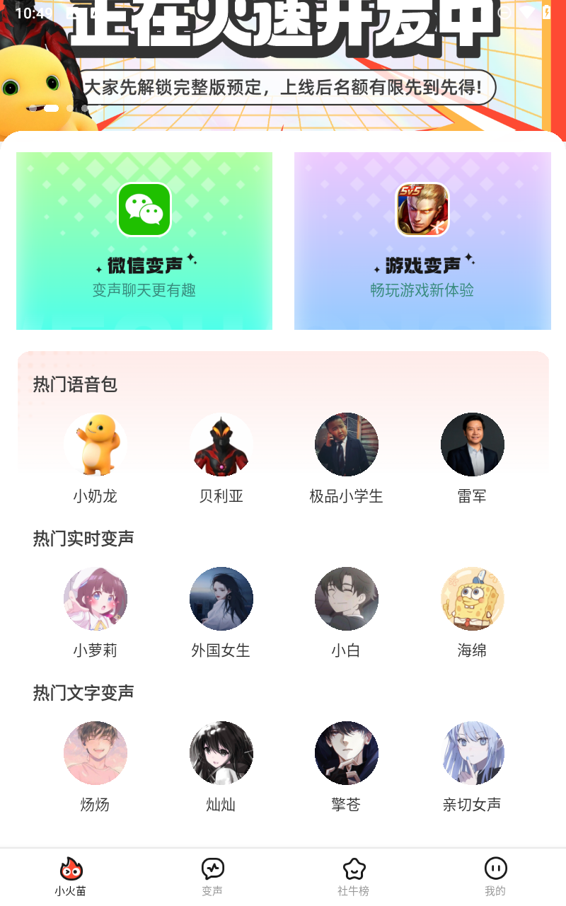 小火苗变声器APP截图1