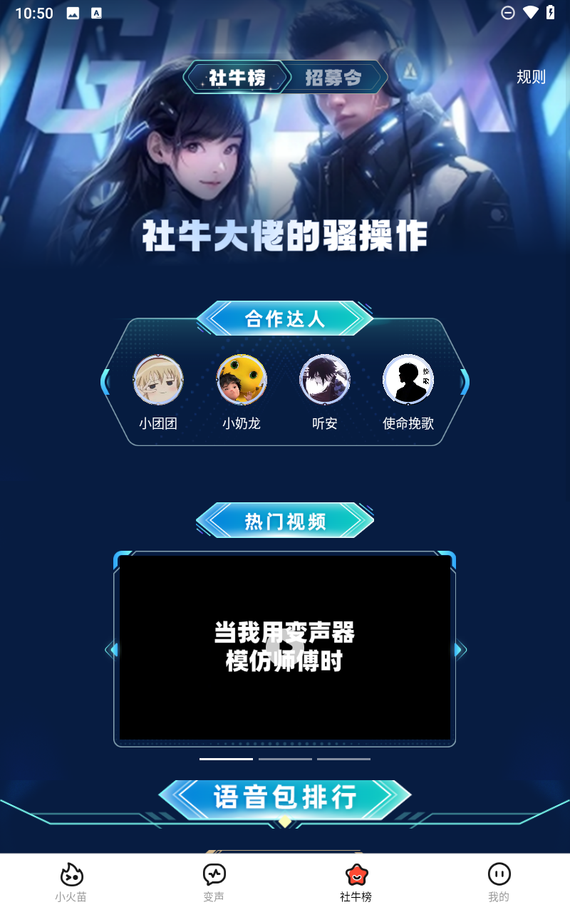 小火苗变声器APP截图2