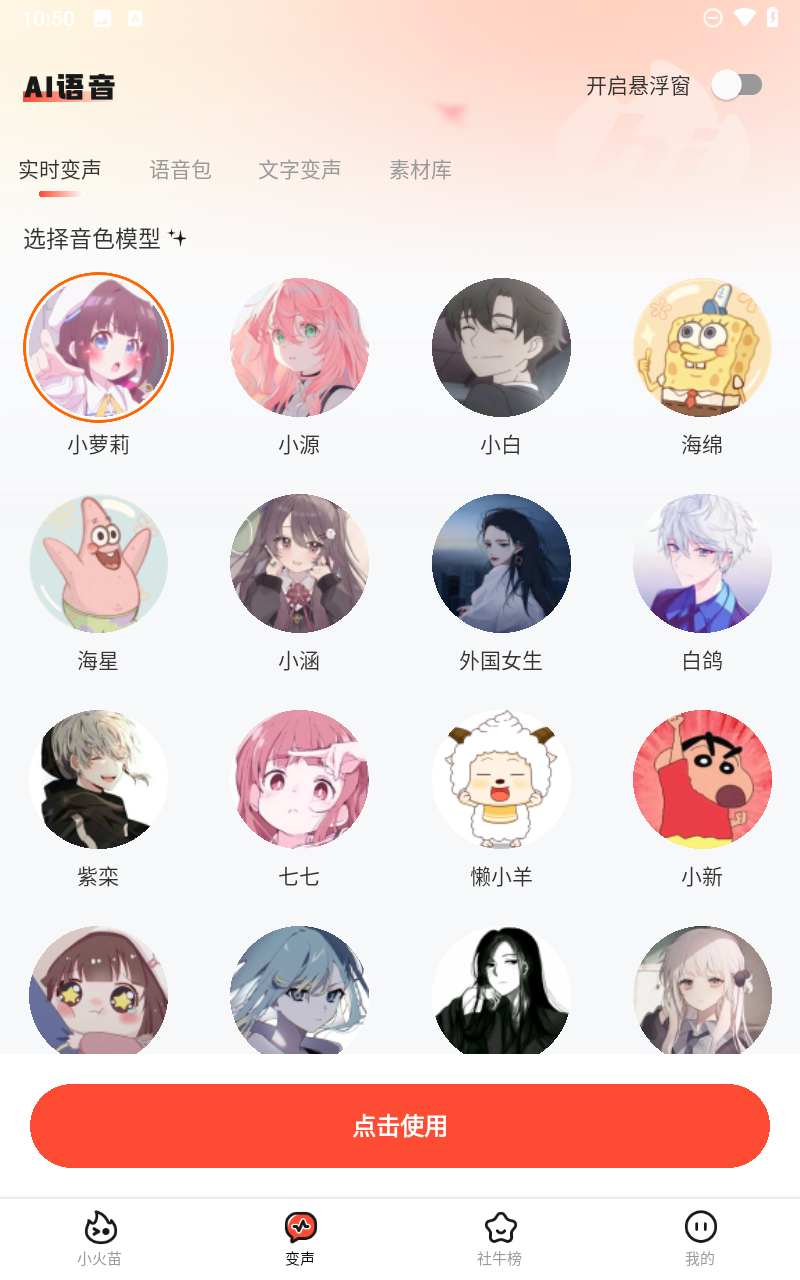 小火苗变声器APP截图3