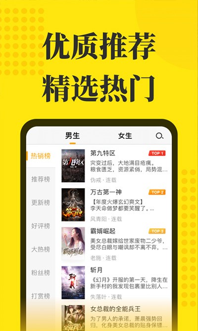 免费小说阅读星app截图3