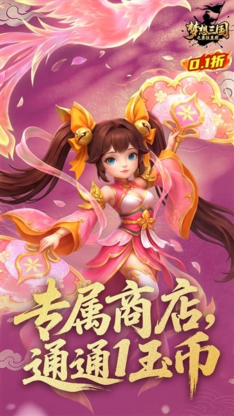 梦想三国之勇往直前截图2