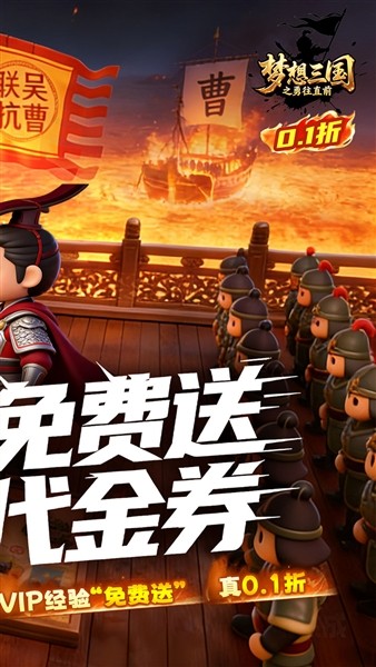 梦想三国之勇往直前截图4