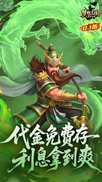 梦想三国之勇往直前截图3