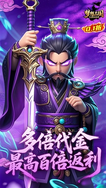梦想三国之勇往直前截图1