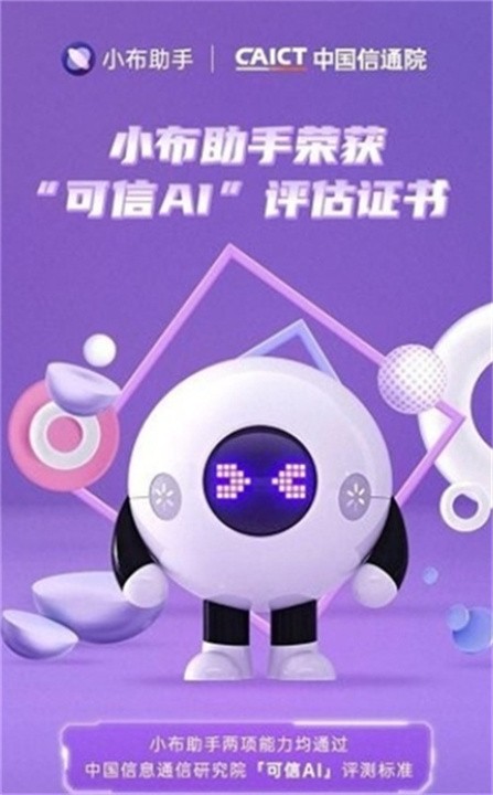 小布语音助手APP截图1
