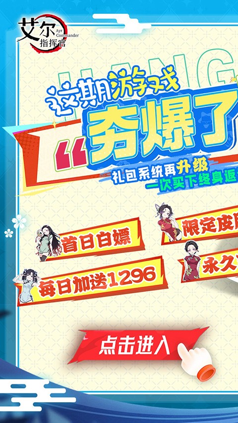 艾尔指挥官截图1