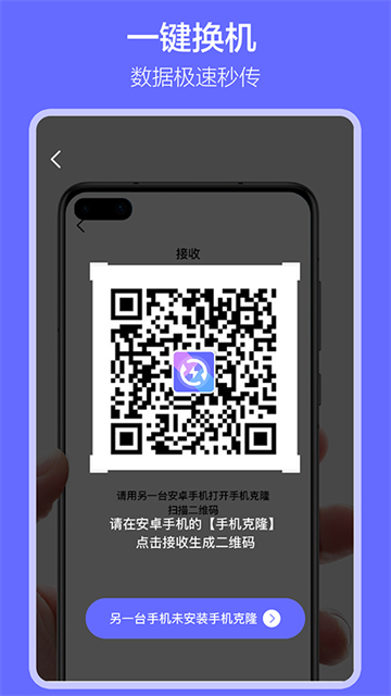 软件搬家app截图3