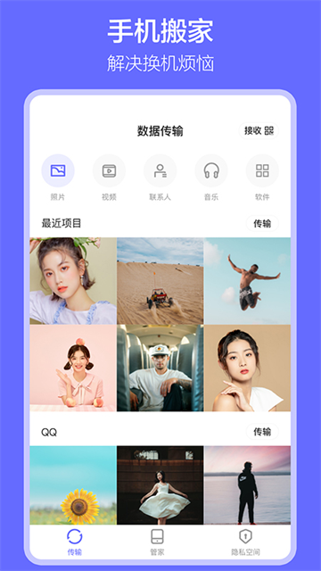 软件搬家app截图4