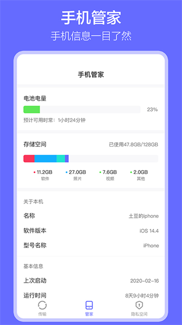 软件搬家app截图5
