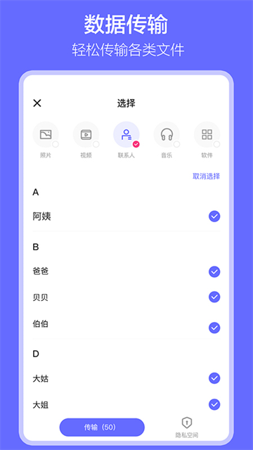 软件搬家app截图2