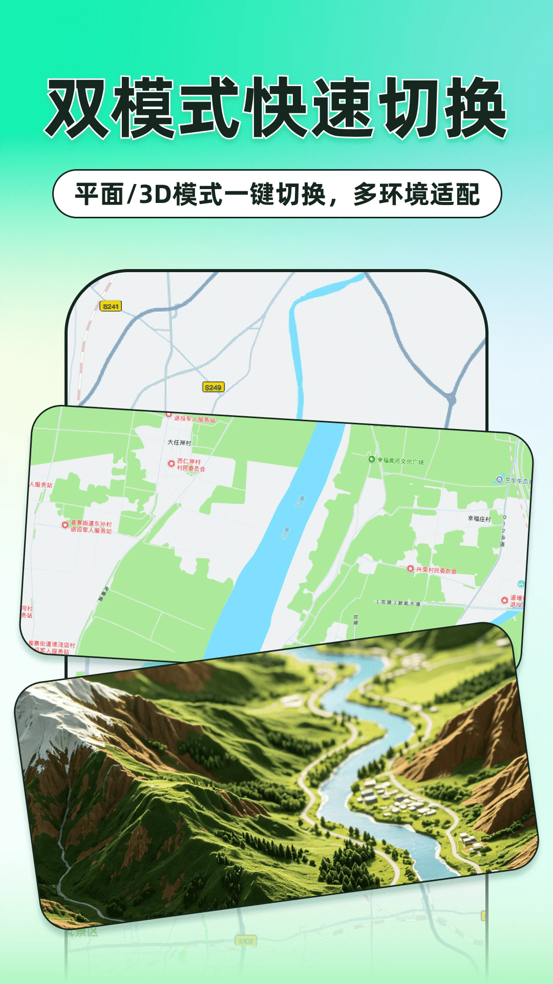 顺畅精准导航APP5