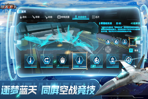 蓝天卫士5