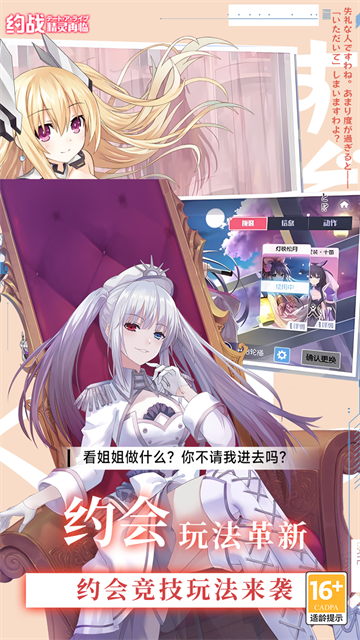约战精灵再临截图2