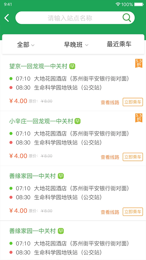 赶趟巴士APP截图1