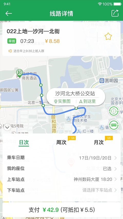 赶趟巴士APP截图3