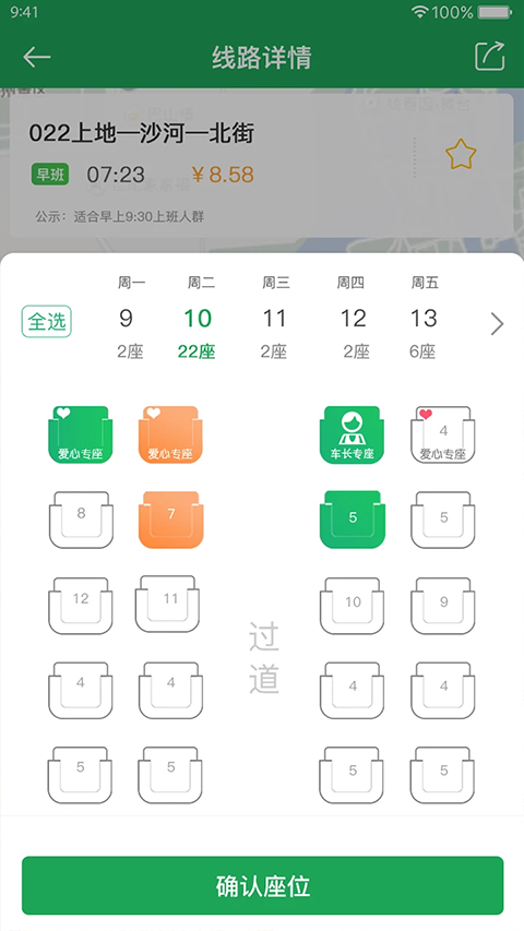 赶趟巴士APP截图2