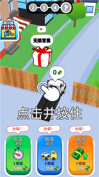 拖车冲冲冲截图2