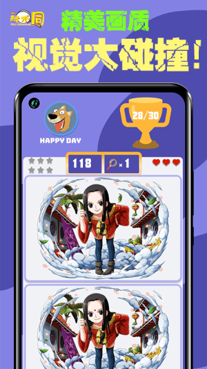 找不同闯关3
