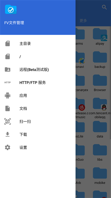 FV文件管理器精简版2