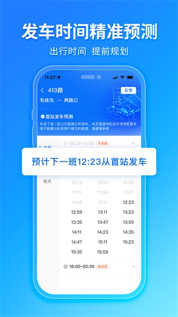 车来了公交APP截图3
