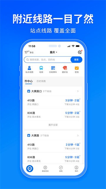 车来了公交APP截图4